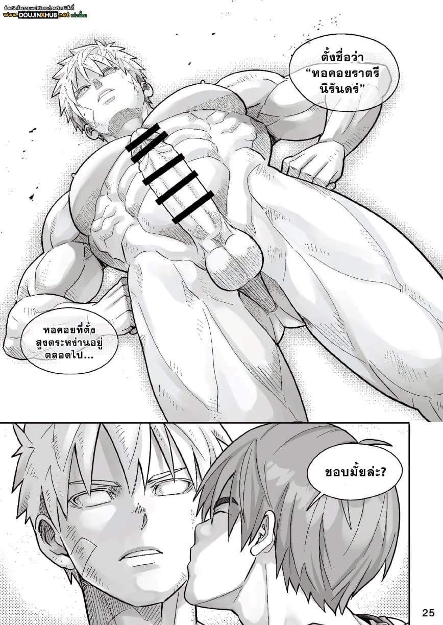 สัมพันธ์ลับยามรัตติกาล